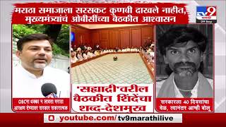 Maratha Reservation | मराठा समाजाला सरसकट कुणबी दाखले नाहीत, शिंदे यांचं आश्वासन