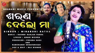 Sarana Delo Maa - Maa Ramachandi Dhenkanal New Bhajana Song - ଶରଣ ଦେଲୋ ମା Female version - Full HD