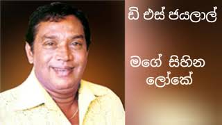 h r jothi pala-මගේ සිහින ලෝකේ