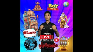 🔴 LIVE ไลฟ์สดสล็อต PP slot |  🔞ถึงจะปีใหม่ แต่ผมยังจัง...เหมือนเดิม🔞