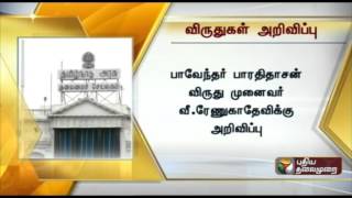 2016 Tamil Nadu government awards announced