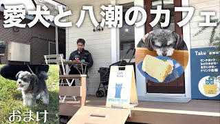 ふあると八潮のカフェ「Cafe Kissa」でランチ🐾 (後編)