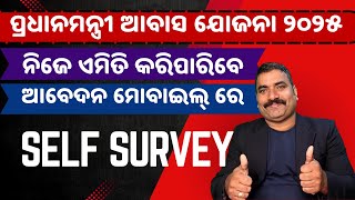 PM 🏠 Awas Apply ✅ Process 2025 Odisha - Self Survey Process using Awaas Plus 2024 App