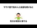 【やってませんか？】サウナでやりがちな危険な習慣と意外な対策