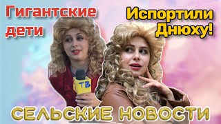 Сельские Новости. Рассказываю то о чем молчат.