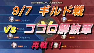 空の勇者たち　酒場-14【9/7ギルド戦　煌夜 vs ココロ解放軍】