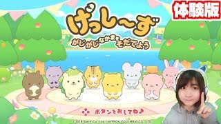 げっし～ず がじがじなかまをそだてよう[体験版]