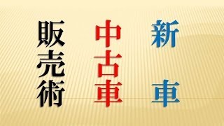 最強の営業テクニック、　それは、スマホでお客様の幸せ繁栄支援。お客様の悩み解決策を瞬時にスマホで提示しよう。