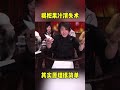 隔空打開啤酒瓶，其實原理很簡單 magic 魔術 魔術師