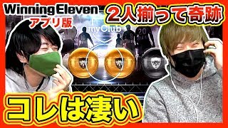 【ウイイレアプリ2018】レジェンドガチャ！２人揃って奇跡の引きをみせました！フィーゴ狙って３日目！