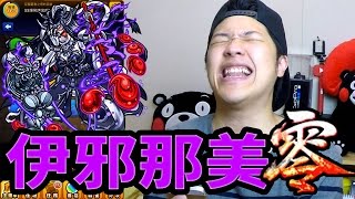 【怪物彈珠Monster Strike】「怨炎！黄泉之主宰神・零」黃泉零