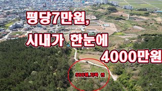 물건번호906.진도군청 인근 평당7만원 ,566평,매매가격4000만원. 진도읍 교동리 299번지와 296번지