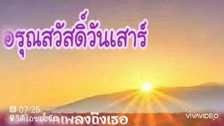 สวัสดีวันเสาร์💜\