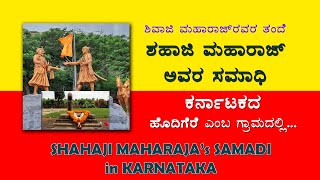 SHAHAJI MAHARAJ SAMADI  |  HODIGERE, KARNATAKA  |   Covered by Prashanth Nimbalkar