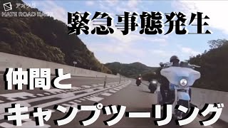 【緊急事態発生⁈】キャンプ！釣り！ツーリング！【行方不明】