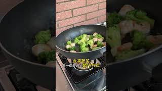 懶人備餐好方便冷凍花椰菜炒蝦仁#卉文減醣料理_減脂怎麼吃#卉文帶你瘦_顧客反饋#卉文瘦32公斤_我瘦了#卉文優惠好康分享