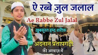 Ae Rabbe Jalal Hamd Sharif || By Adnan Pratapgarhi