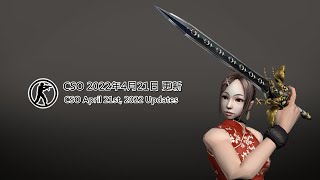 Korea CSO 2022 April 21st Updates Models Preview