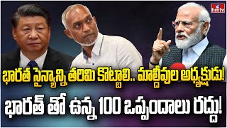 చైనా చేతిలో బలికి సిద్ధమైన  మరో దేశం | Burning Topic | hmtv