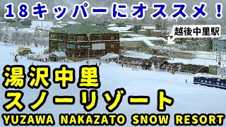 18キッパーにオススメ！ 湯沢中里スノーリゾート