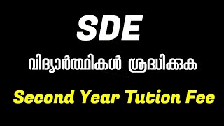 SDE വിദ്യാർത്ഥികൾ ശ്രദ്ധിക്കുക |#calicutuniversity