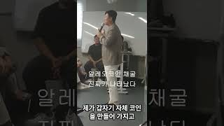 알레오코인 채굴, 파일코인 채굴.  진짜가 나타났다. 언제까지 가짜에 속으시렵니까?