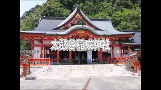 太鼓稲荷神社・津和野町・島根観光