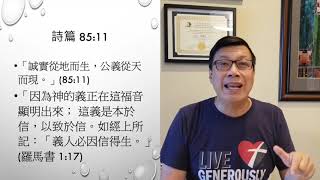 (粵語) 一年讀經計劃 靈修分享: 詩篇 80-85