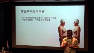 【2015腦科學與精神健康講座Ⅰ】黃揚名教授-如何積極因應大腦老化： 運動介入、認知訓練及社交活動的效果