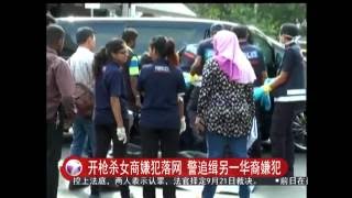 开枪杀女商嫌犯落网 警追缉另一华裔嫌犯 [20160725]