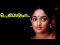 Perumazhakkalam Malayalam Movie | Meera | Kavya | Kavya compels her grandmother to take bath