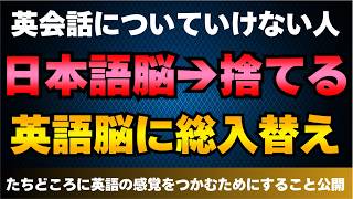 【知らなきゃ損！】英語ペラペラへの近道！スピーディーにパッと話したい人の瞬間英作文