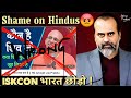 Exposing ShivDrohi ISKCON | Spreading Lies about Mahadev | Ribhu,Shiv Gita...etc | ISKCON Exposed |