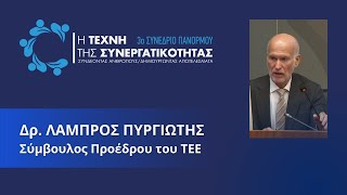 Δρ. Λάμπρος Πυργιώτης: 