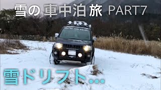 デリカD5 雪の車中泊旅⑦雪のデコボコ広場で雪ドリフト‼️