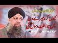 Kyu Kar Na Mere Dil Mei Ulfat Rasool(Saww) Ki  Muhammad Owais Raza Qadri Naats