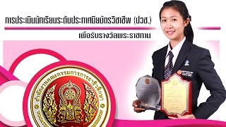 รางวัลพระราชทาน 2559