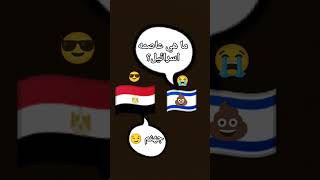 ما هي عاصمه إ***