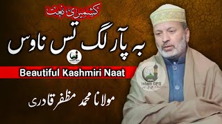 Qurban Lag Tas Naavas || Emotional Kashmiri Naat | Moulana Mohammad Muzaffar Qadri #islamgps