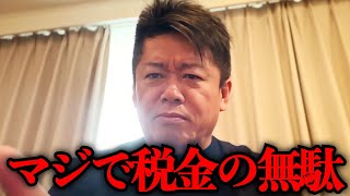 【ホリエモン】いい加減に気づいてください。福井県池田町「暮らしの七か条」の闇を解説します【堀江貴文 切り抜き】