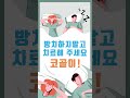 코골이 소음으로 고민하지 말고 치료해 주세요 _ shorts 쇼츠