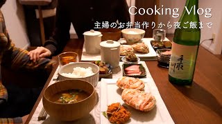 [1日の食事]お弁当から夜ご飯まで/冬の贅沢な夜ご飯/主婦の1日/休日のお出かけ/新婚夫婦/運動の習慣