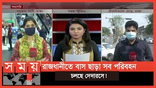 শপিংমল খোলার খবরে যে যেভাবে পারছেন ঢুকছেন ঢাকায়! | Lockdown Update | Somoy TV