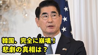 韓国消滅！破産宣言！ 2024年01月07日