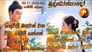 බුද්ධෝත්පාද ආර්යයන් වහන්සේගේ ධර්ම දේශනය