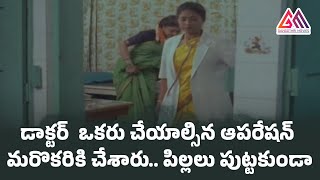 డాక్టర్  ఒకరు చేయాల్సిన ఆపరేషన్ మరొకరికి చేశారు... పిల్లలు పుట్టకుండా||#GangothriMovies