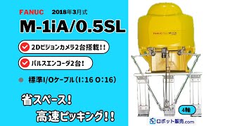 FANUC　ゲンコツロボットM-1iA/0.5SL