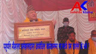 पशुपति गौशाला धर्मशालाद्वारा आयोजित कार्यक्रममा मन्त्री प्रेम आलेले के भने ? Minister Prem Ale