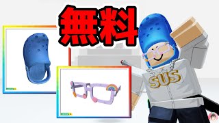 Roblox : クロックスの帽子と眼鏡ゲットする方法。 🔔 クロックス・ワールド・タイクーン :  #ロブロックス  #ゆんち #ゲーム