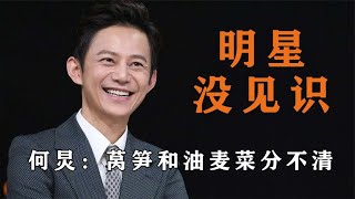 盘点明星没见识名场面：王嘉尔把干豆腐当成抹布，把宋小宝气哭了